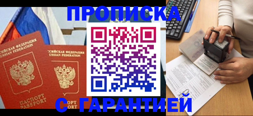 прописка для военкомата в Лениногорске