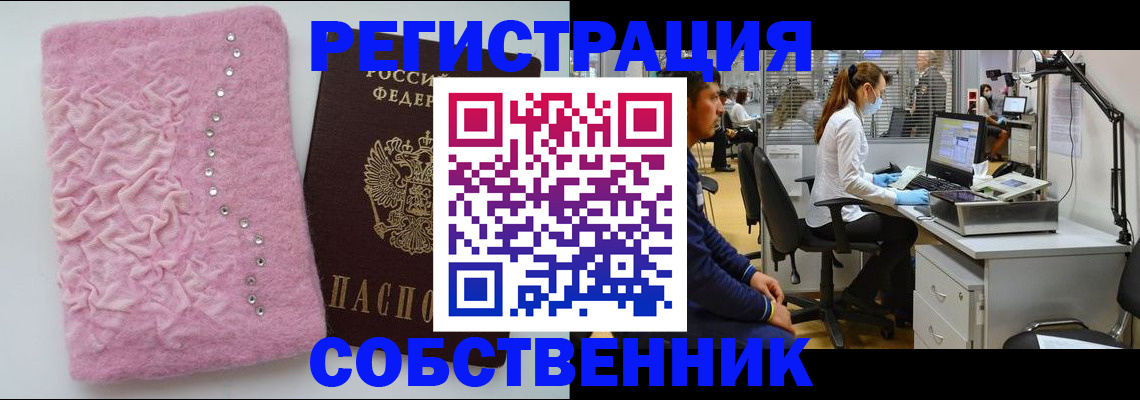 временная регистрация для школы в Лениногорске